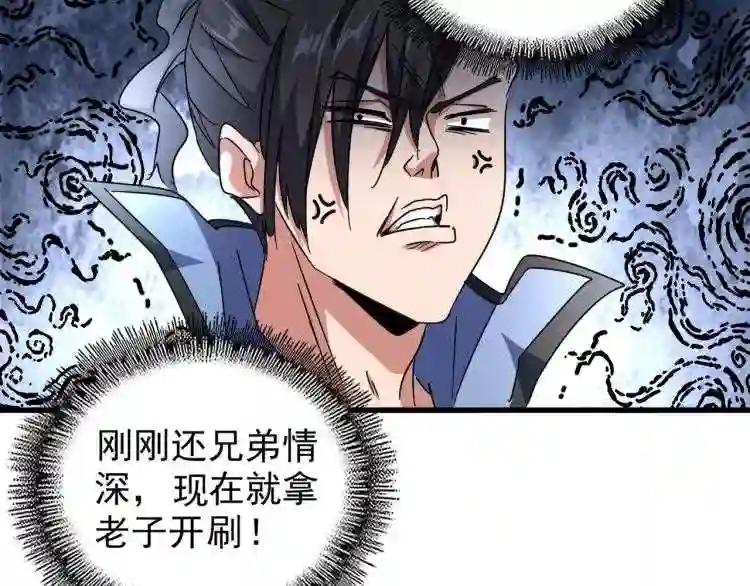 第149话 双眼空空 第34页