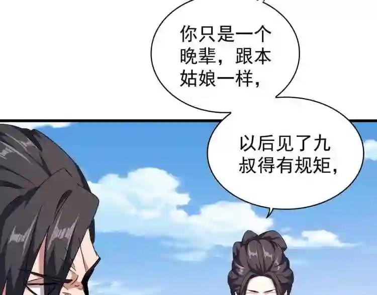 第149话 双眼空空 第37页