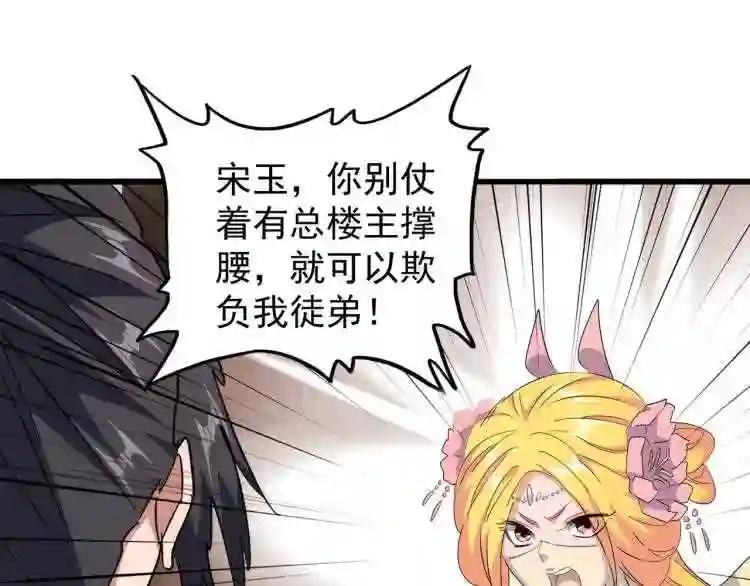 第149话 双眼空空 第51页