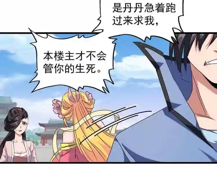 第149话 双眼空空 第53页