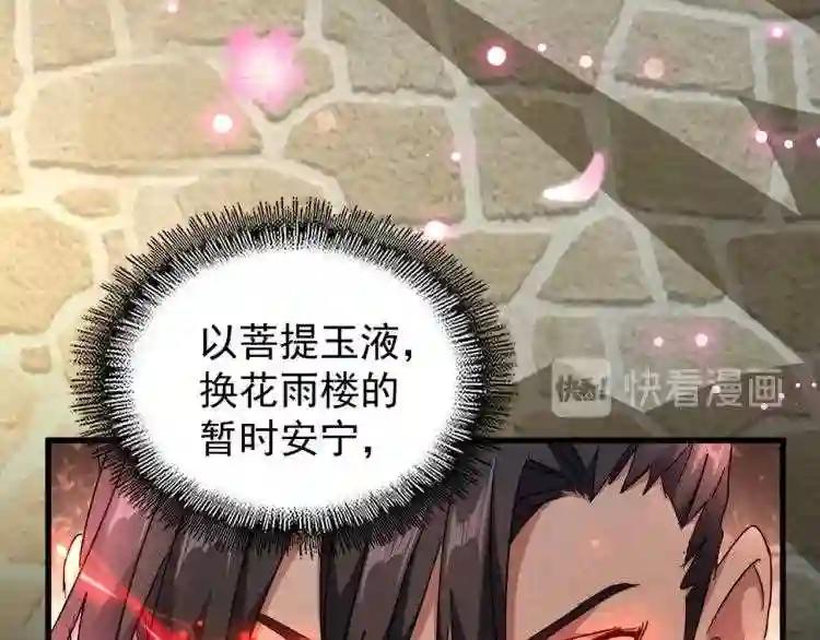 第149话 双眼空空 第64页