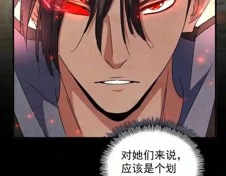 第149话 双眼空空 第65页