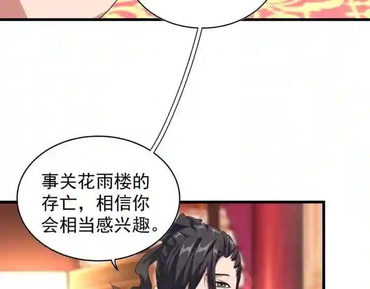 第149话 双眼空空 第71页