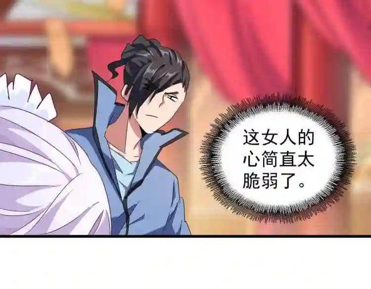 第149话 双眼空空 第80页