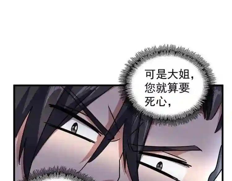 第149话 双眼空空 第81页