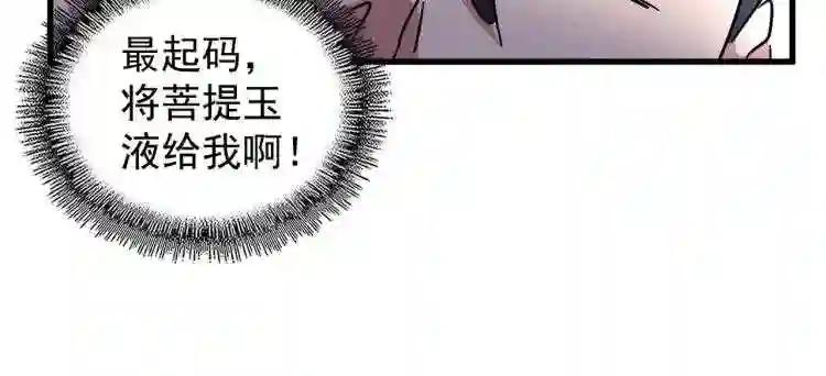 第149话 双眼空空 第82页