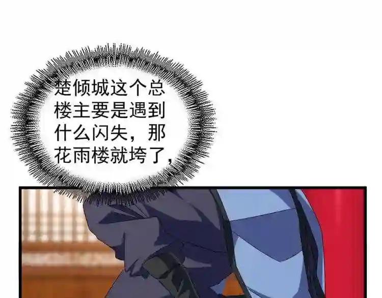 第149话 双眼空空 第85页
