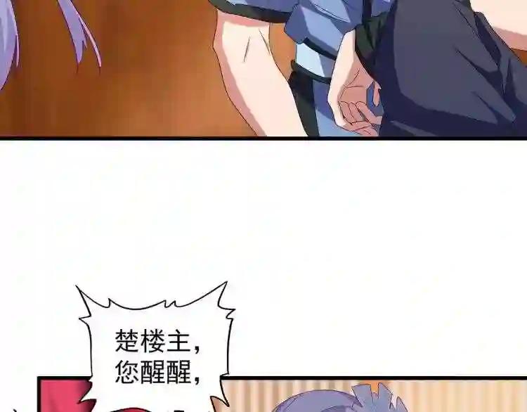 第149话 双眼空空 第88页