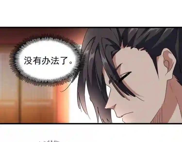 第149话 双眼空空 第90页