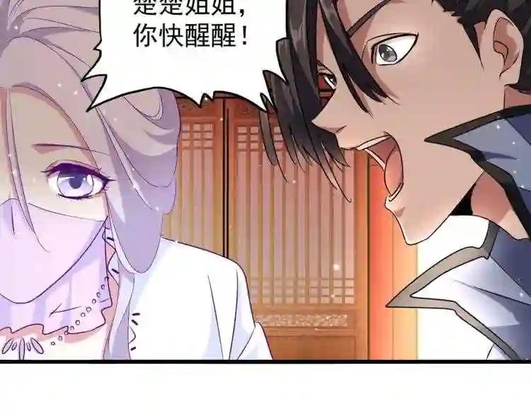 第149话 双眼空空 第102页