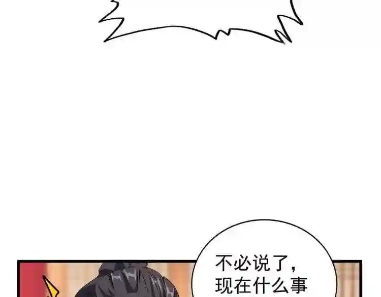 第149话 双眼空空 第109页
