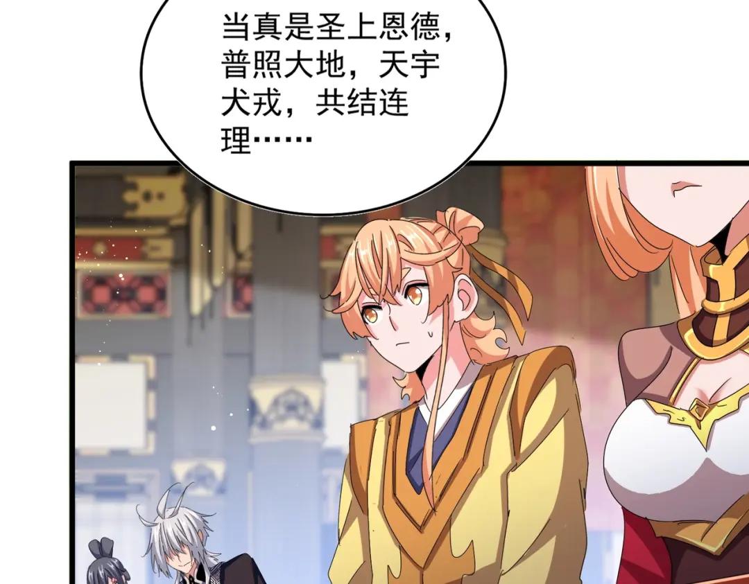 第429话 送礼环节 第10页