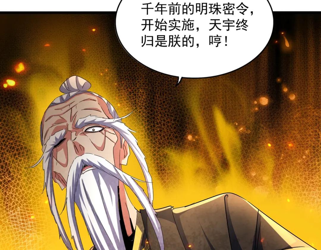 第429话 送礼环节 第19页