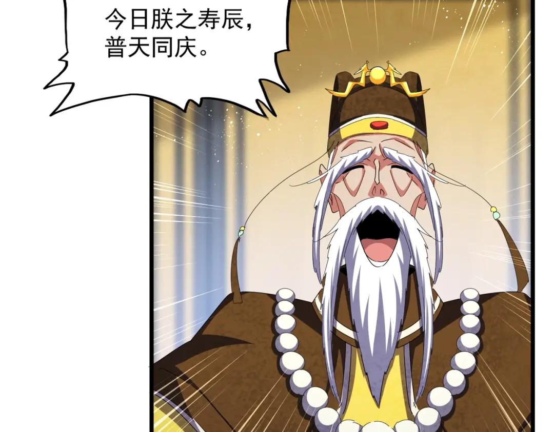 第429话 送礼环节 第38页