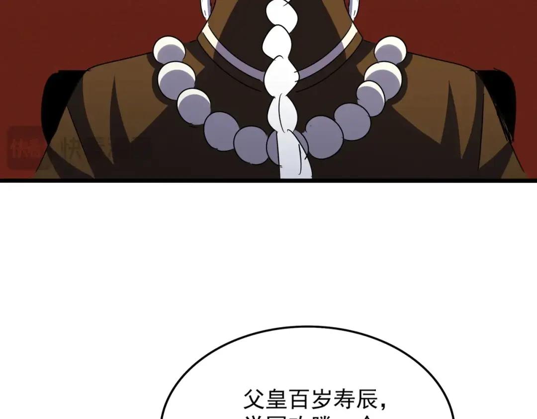 第429话 送礼环节 第43页