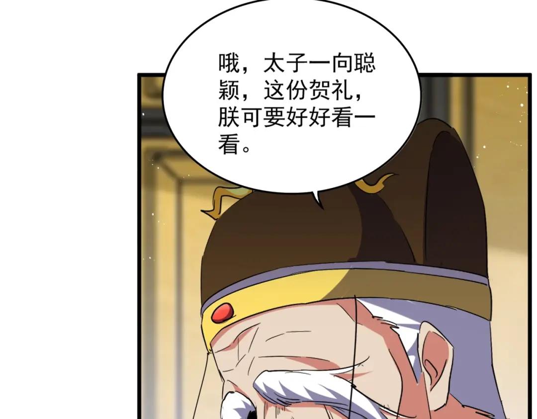 第429话 送礼环节 第46页