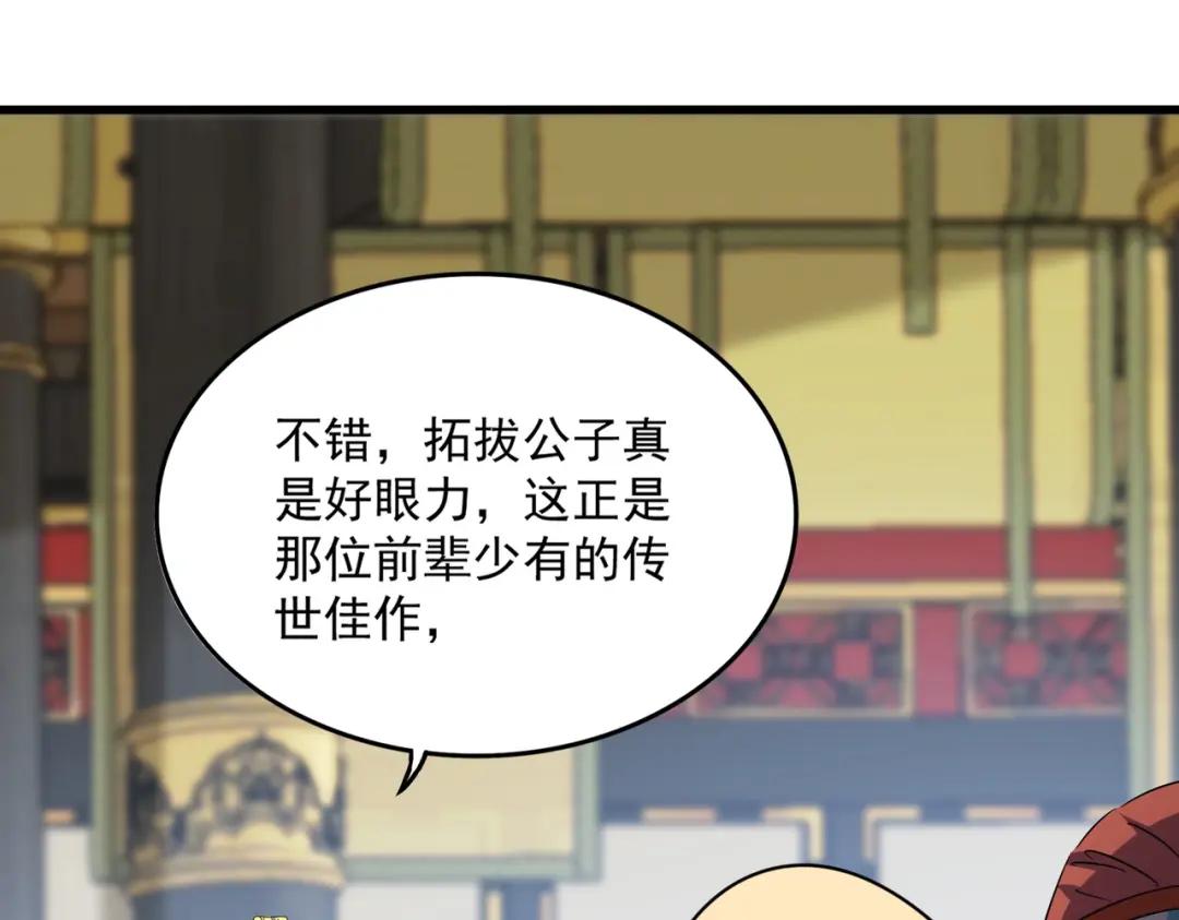 第429话 送礼环节 第57页