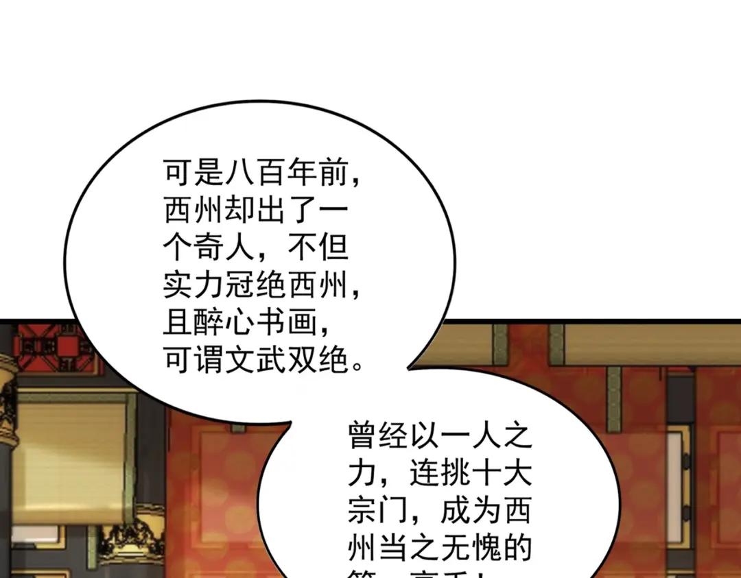 第429话 送礼环节 第62页