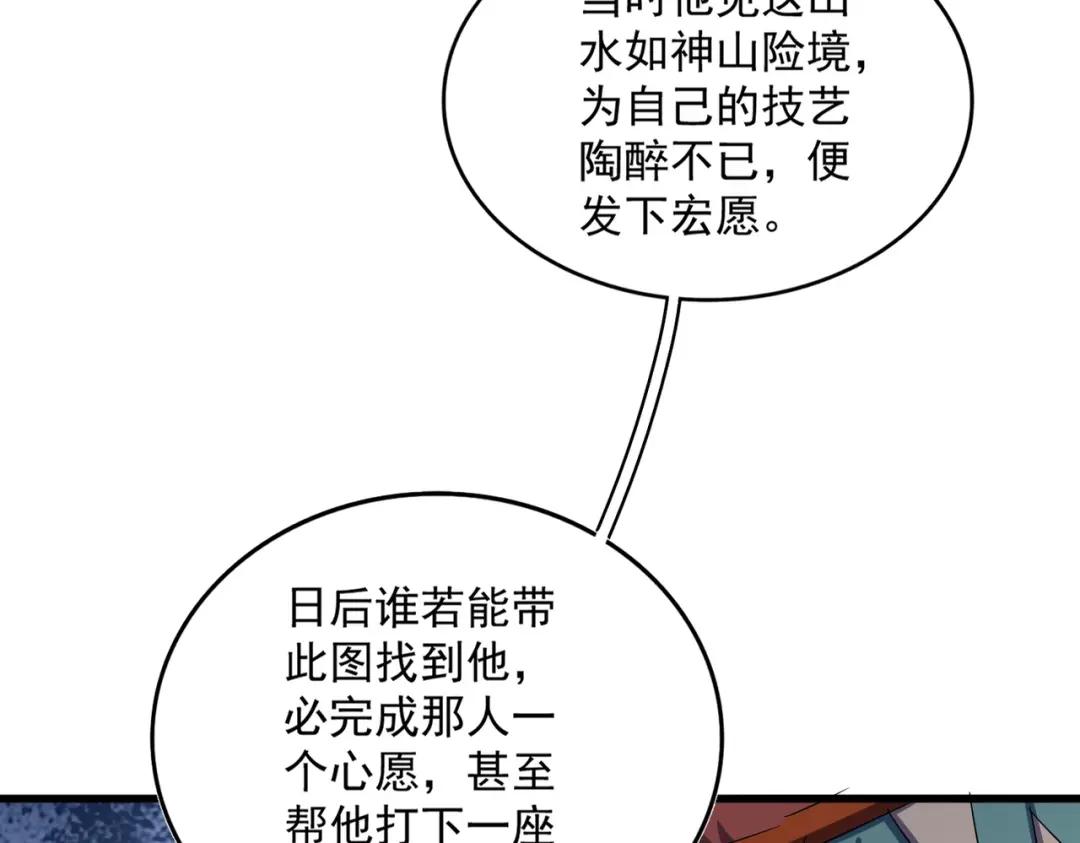 第429话 送礼环节 第65页
