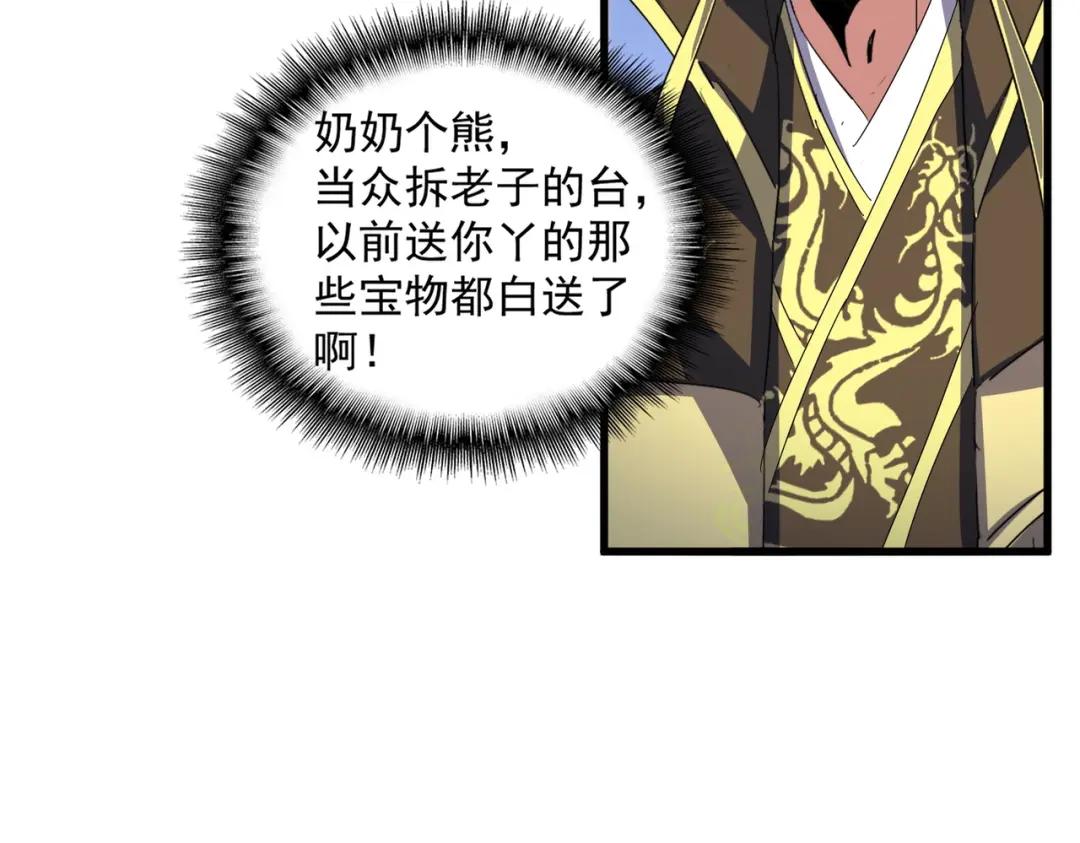第429话 送礼环节 第79页