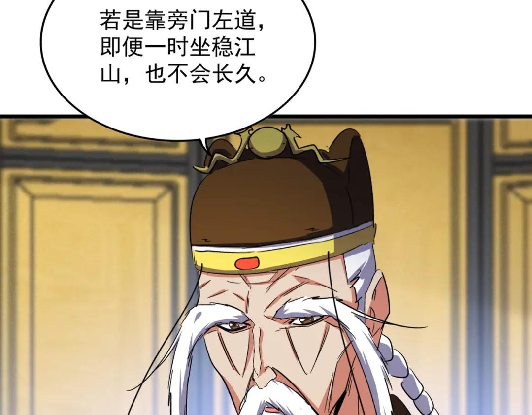 第429话 送礼环节 第83页