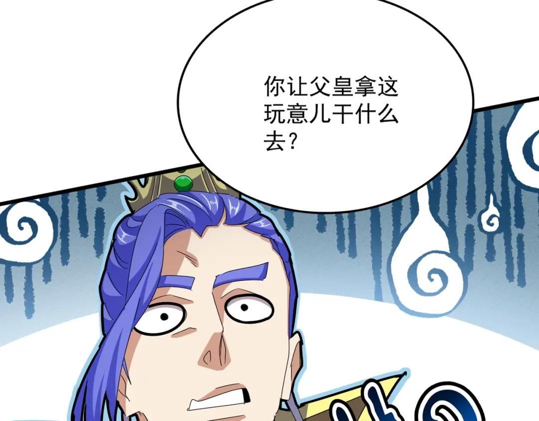 第429话 送礼环节 第96页