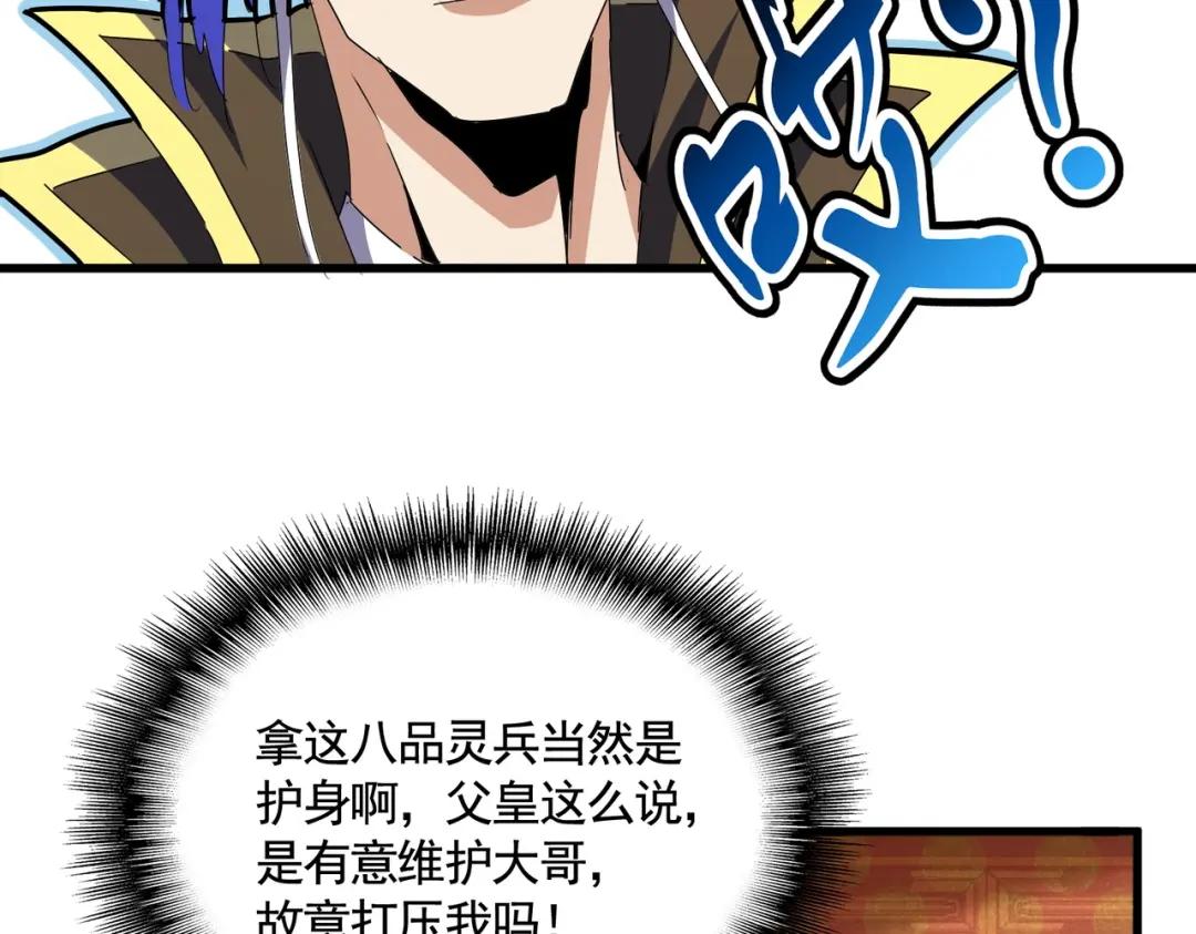 第429话 送礼环节 第97页