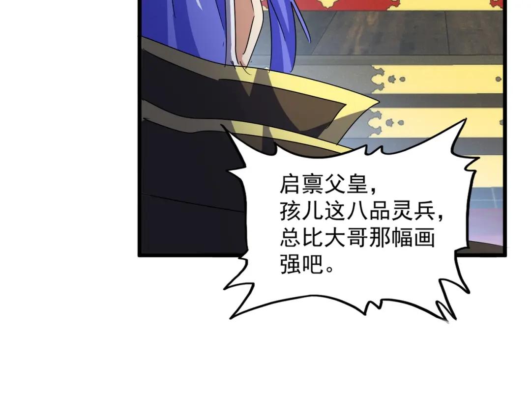 第429话 送礼环节 第99页