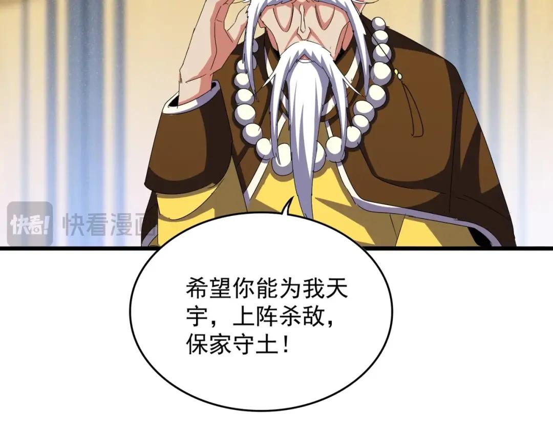 第429话 送礼环节 第101页