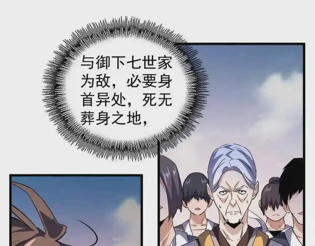 第193话 生死一线 第27页