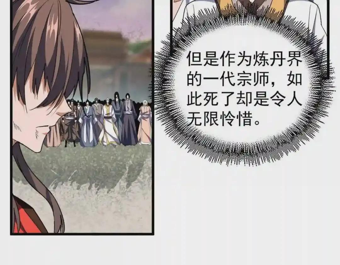 第193话 生死一线 第28页