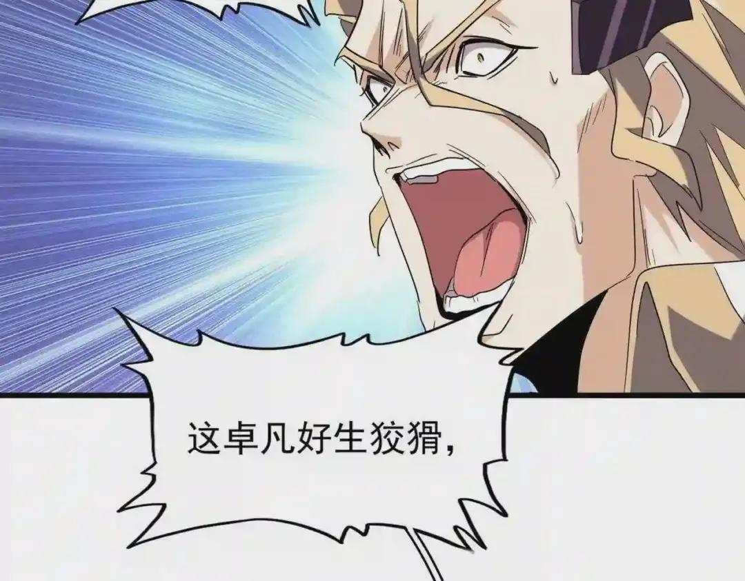 第193话 生死一线 第43页