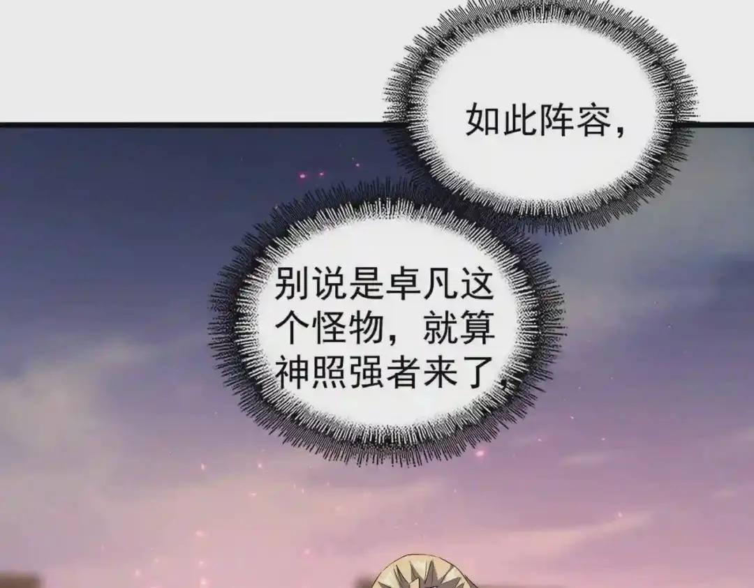 第193话 生死一线 第75页