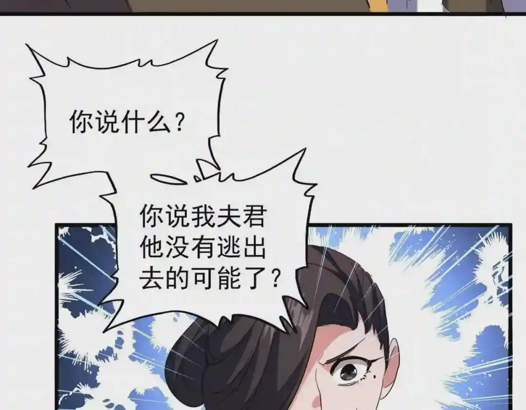 第193话 生死一线 第81页