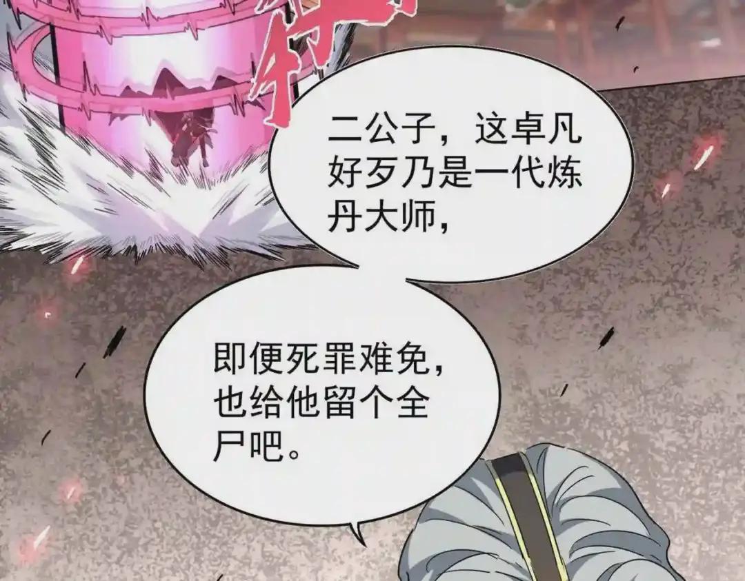 第193话 生死一线 第106页