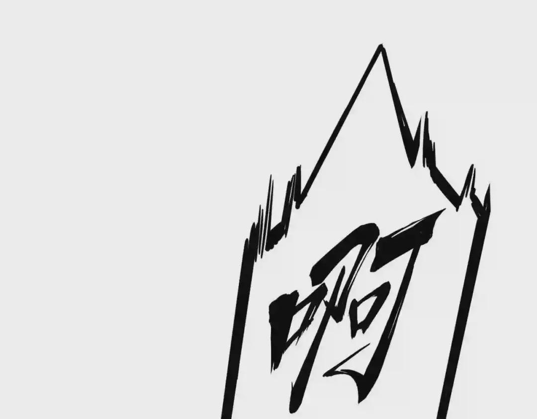 第193话 生死一线 第116页