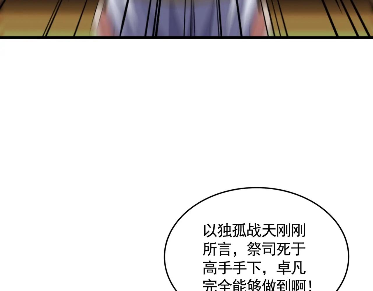 第403话 当面对峙 第66页