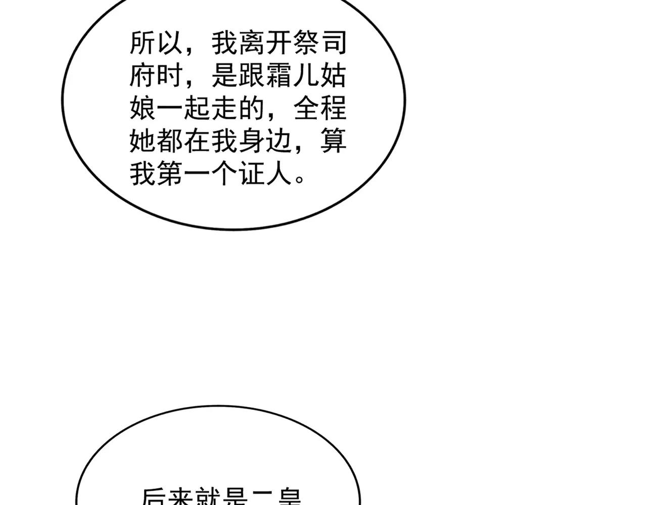 第403话 当面对峙 第81页