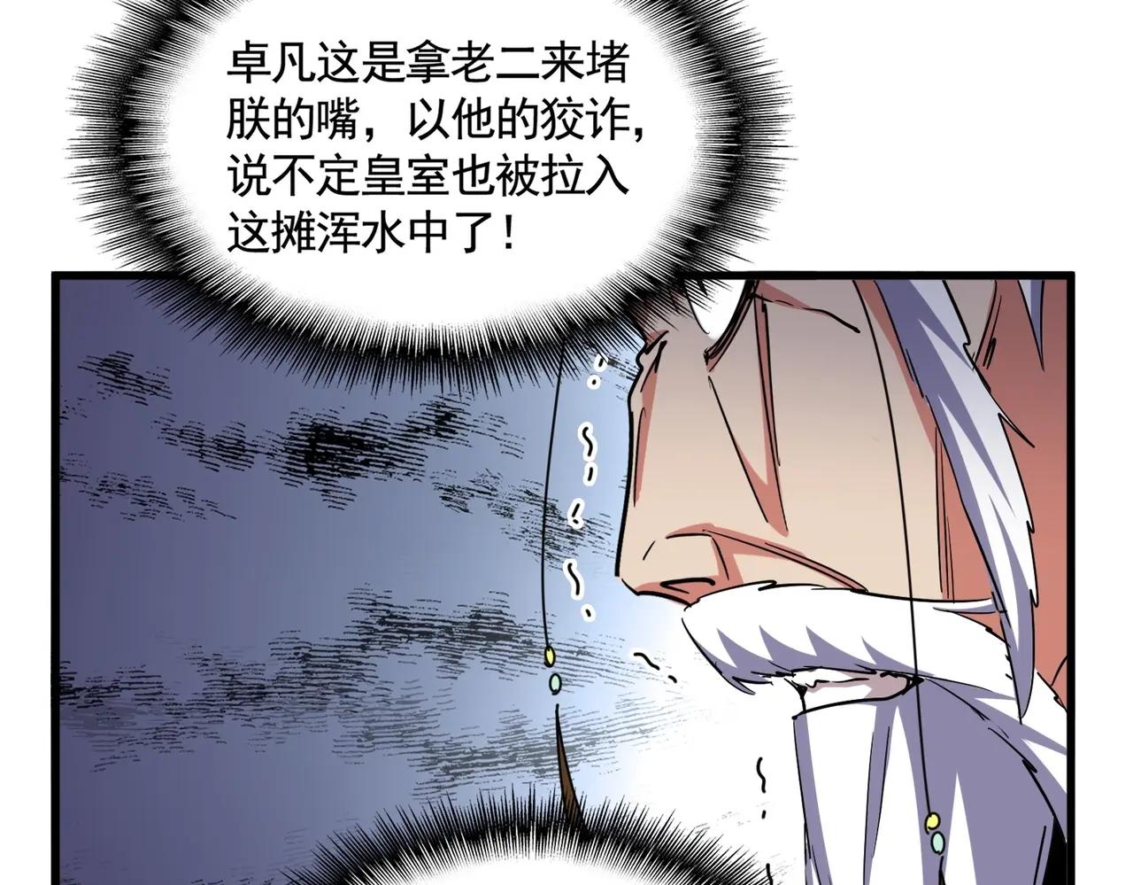 第403话 当面对峙 第85页