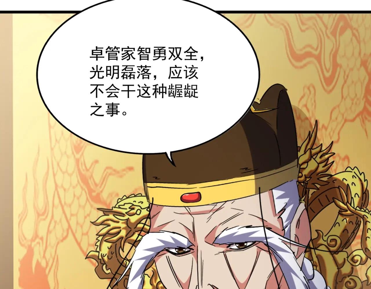 第403话 当面对峙 第88页