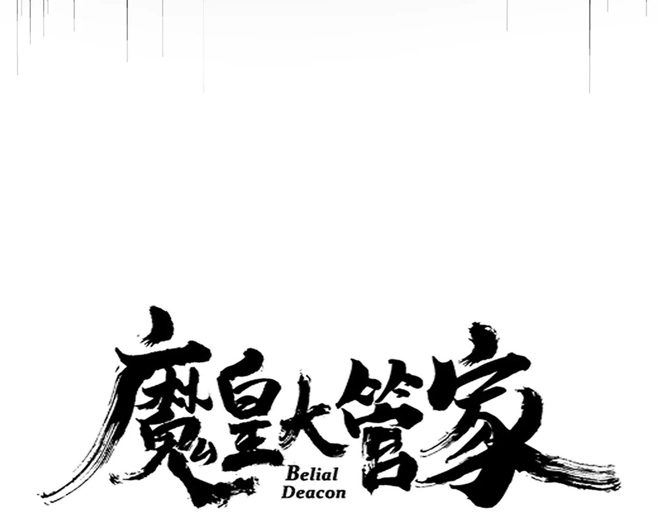 第638话 老魔头的乐趣 第8页