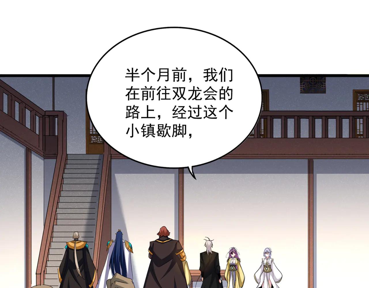 第638话 老魔头的乐趣 第18页