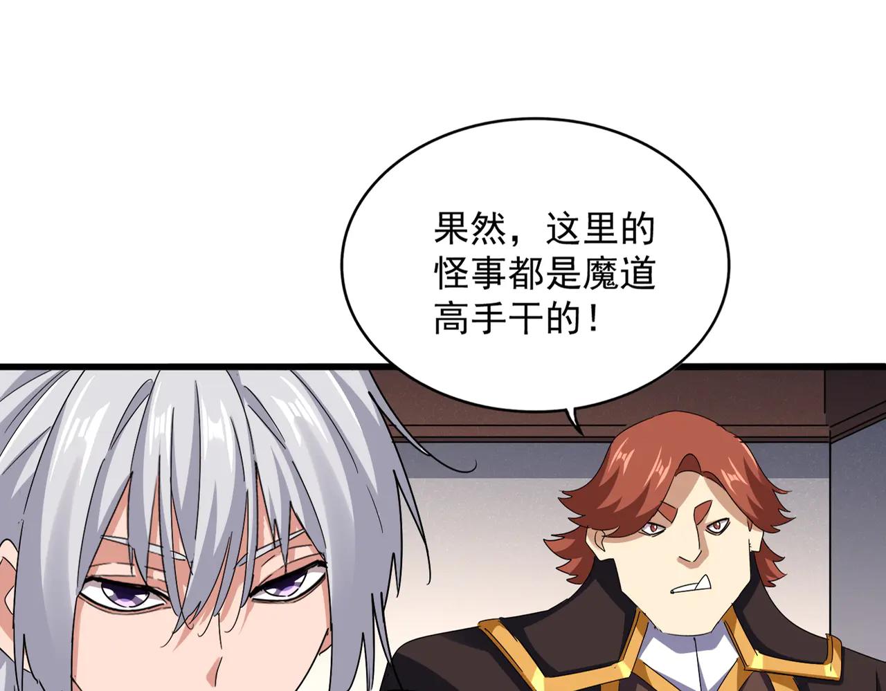 第638话 老魔头的乐趣 第22页