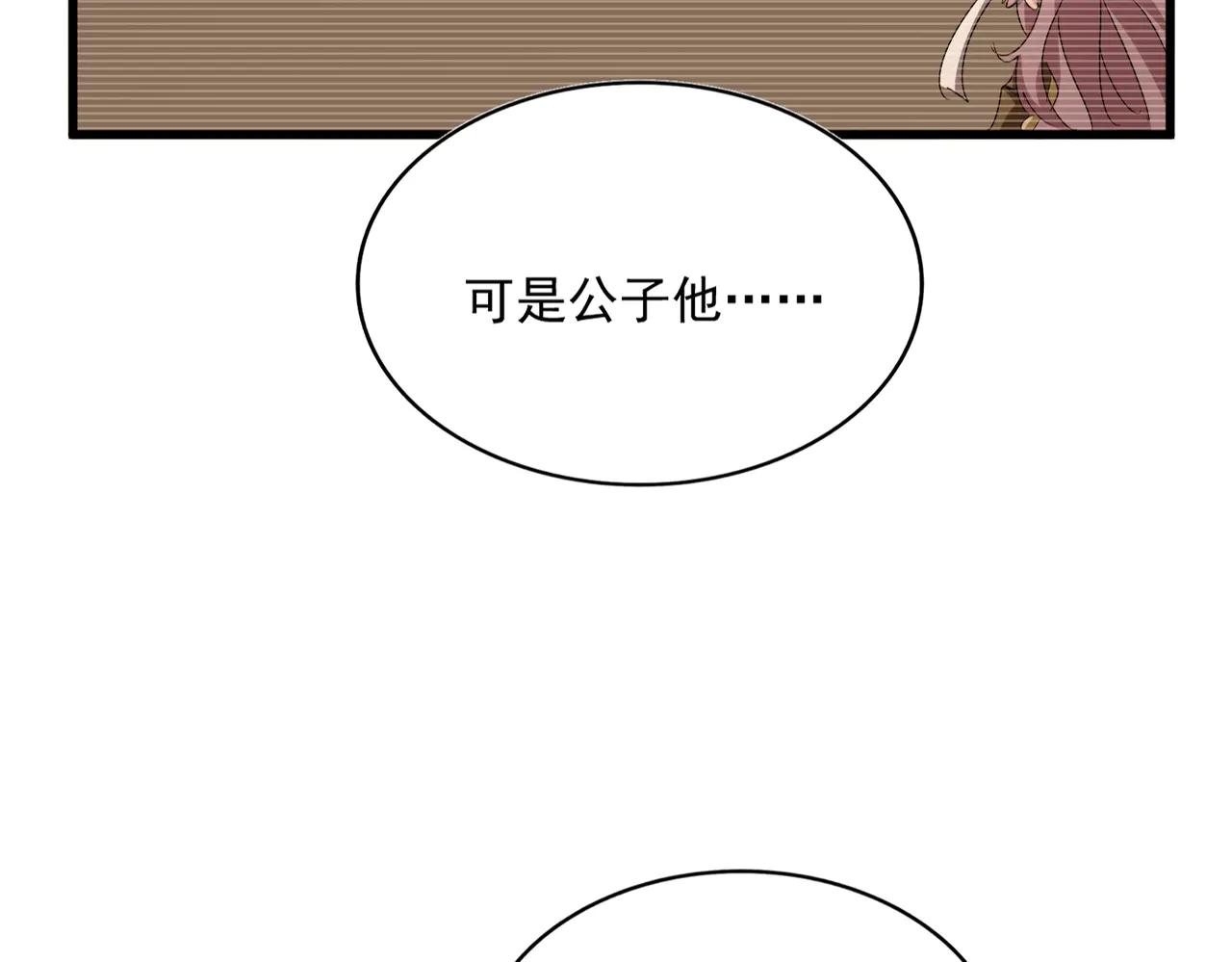 第638话 老魔头的乐趣 第29页