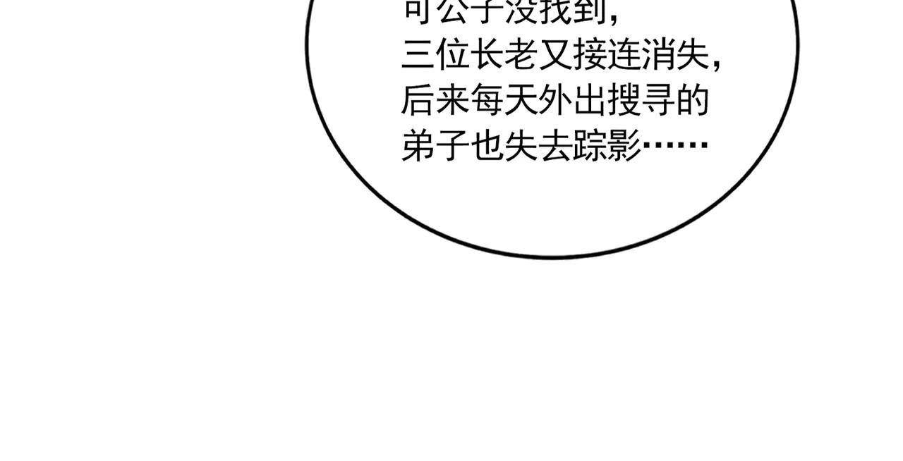 第638话 老魔头的乐趣 第33页