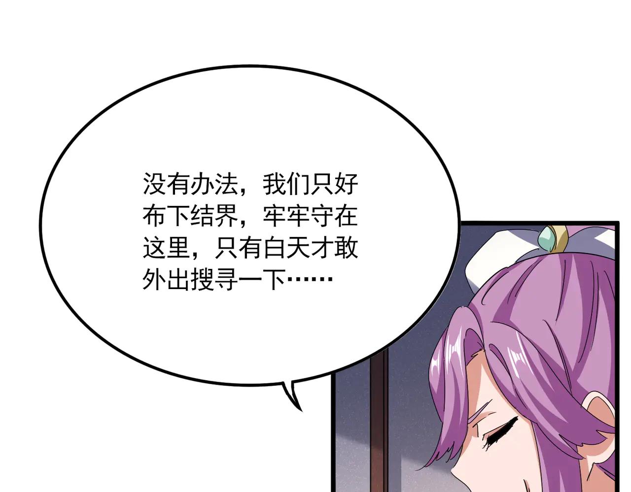 第638话 老魔头的乐趣 第34页