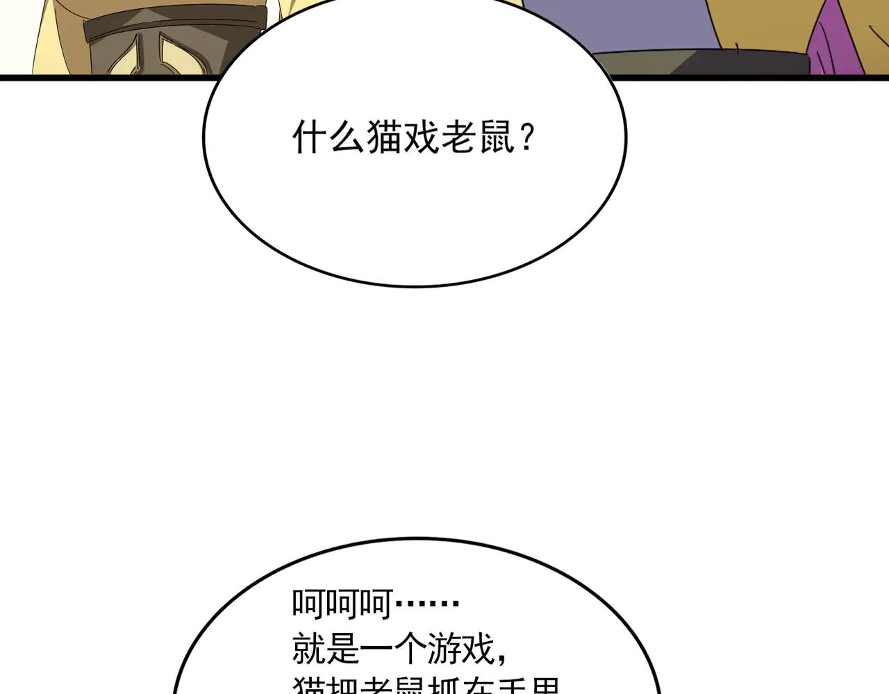 第638话 老魔头的乐趣 第40页