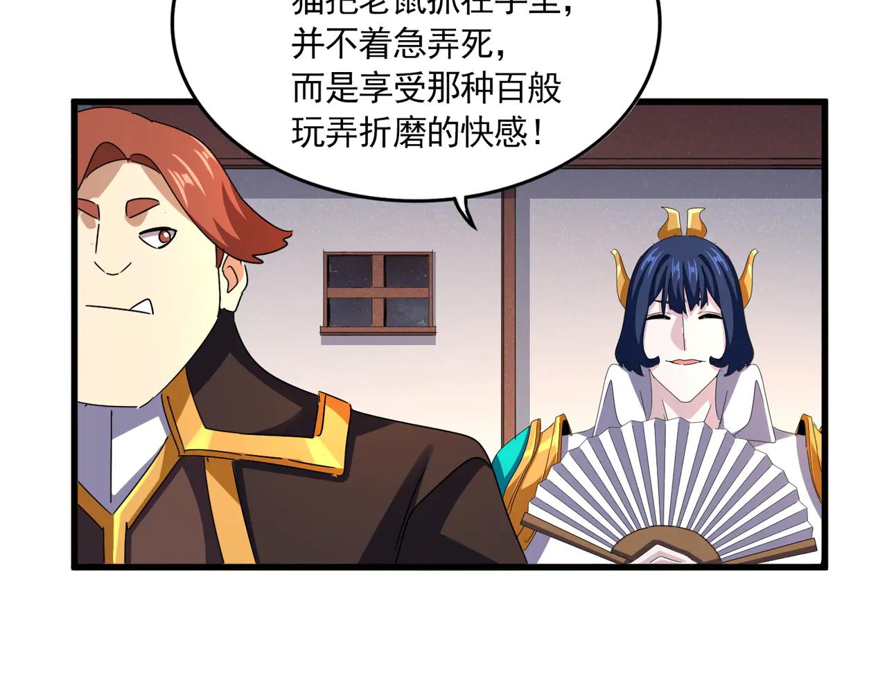 第638话 老魔头的乐趣 第41页