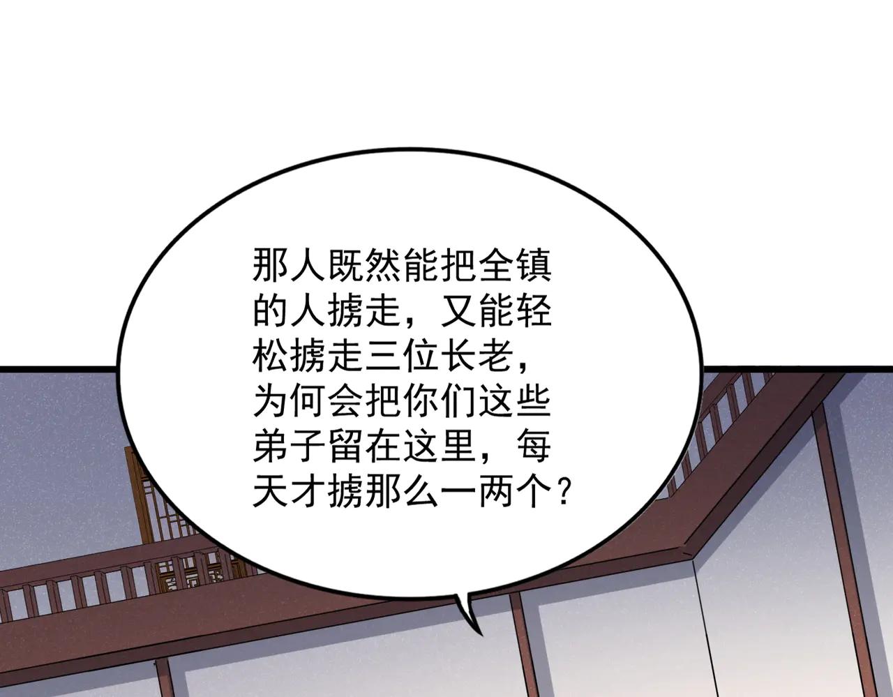 第638话 老魔头的乐趣 第42页