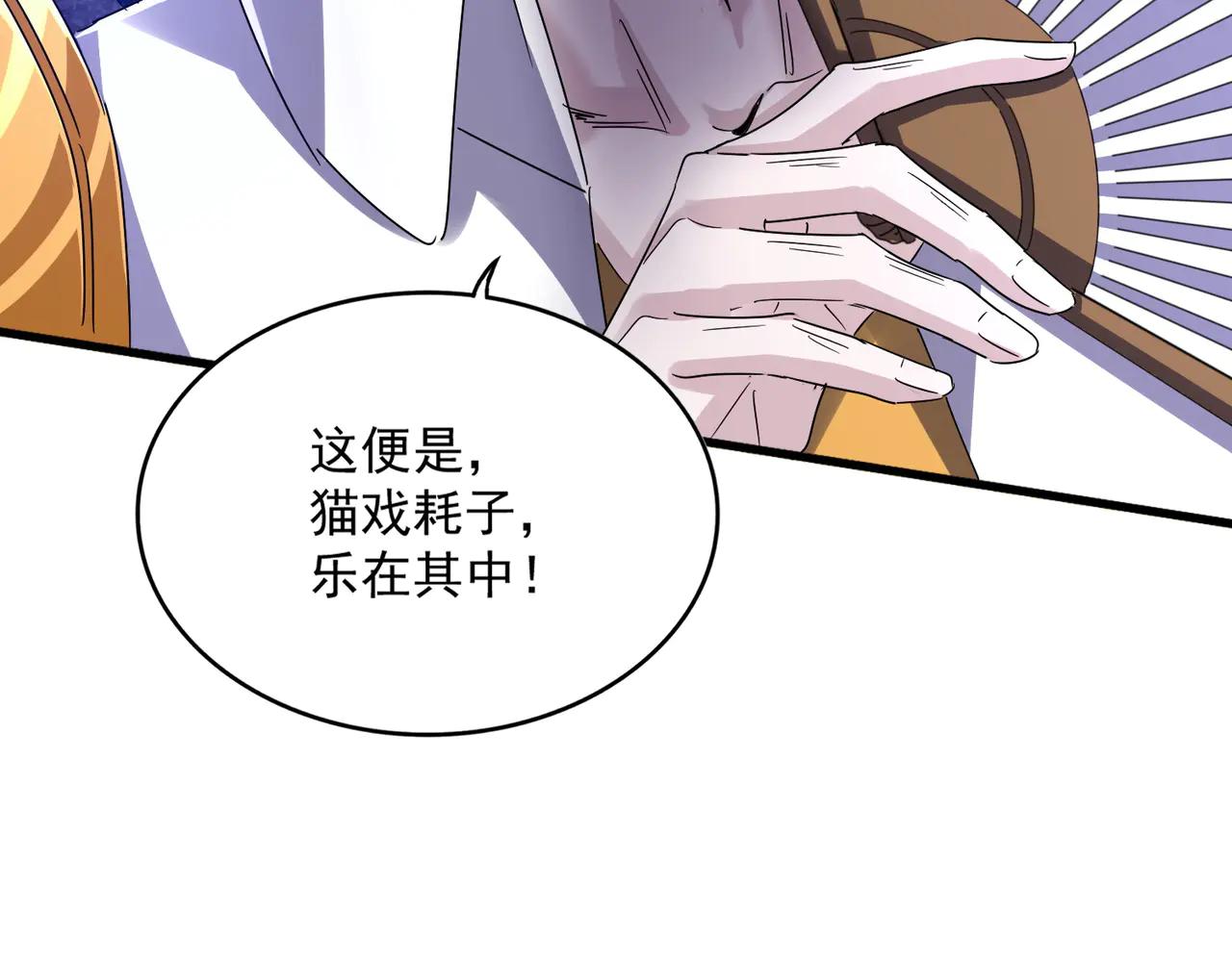 第638话 老魔头的乐趣 第47页